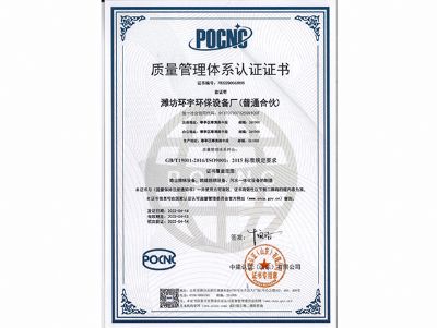 質(zhì)量管理體系認(rèn)證證書